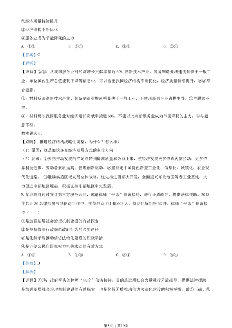 2019年高考政治试卷（海南）（解析卷）_政治历年高考真题_新&middot;Word版2008-2025&middot;高考政治真题_政治（按年份分类）2008-2025_2019&middot;政治高考真题
