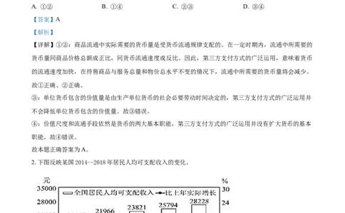 2019年高考政治试卷（海南）（解析卷）_政治历年高考真题_新&middot;Word版2008-2025&middot;高考政治真题_政治（按年份分类）2008-2025_2019&middot;政治高考真题