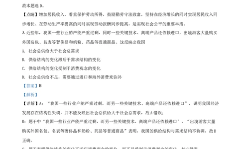 2019年高考政治试卷（海南）（解析卷）_政治历年高考真题_新&middot;Word版2008-2025&middot;高考政治真题_政治（按年份分类）2008-2025_2019&middot;政治高考真题