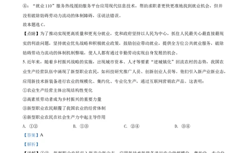 2019年高考政治试卷（海南）（解析卷）_政治历年高考真题_新&middot;Word版2008-2025&middot;高考政治真题_政治（按年份分类）2008-2025_2019&middot;政治高考真题