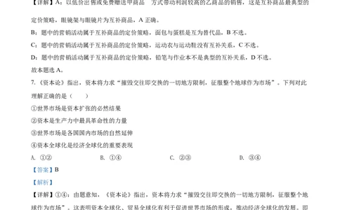 2019年高考政治试卷（海南）（解析卷）_政治历年高考真题_新&middot;Word版2008-2025&middot;高考政治真题_政治（按年份分类）2008-2025_2019&middot;政治高考真题