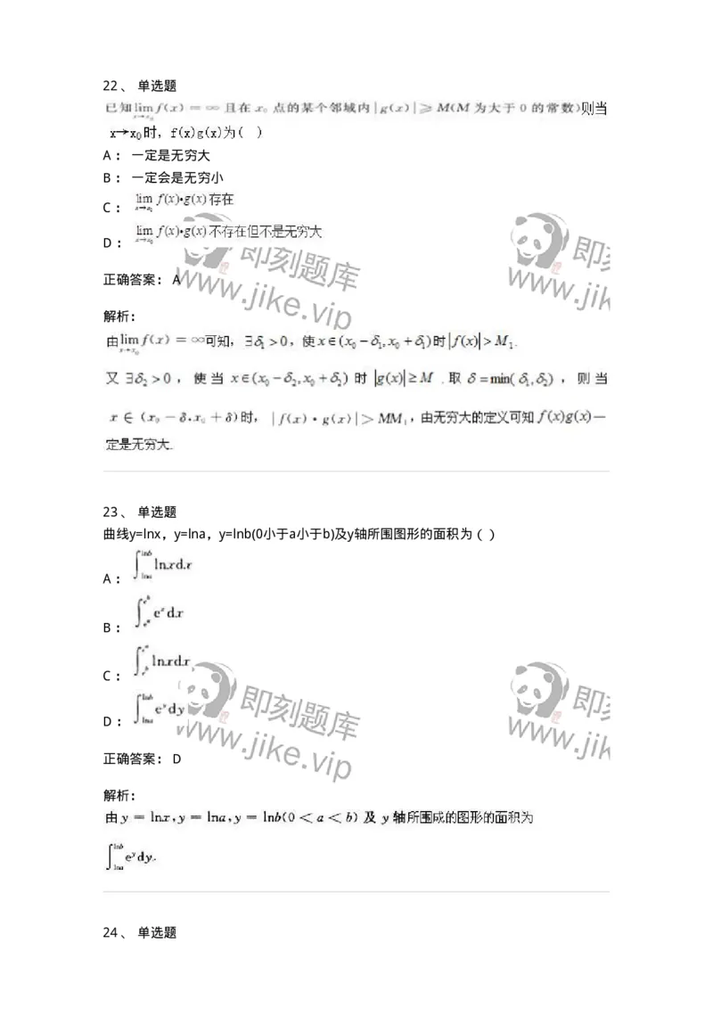 0-军队文职人员招聘《数学2》预测试题四-325684_军队文职(1)_01.军队文职真题-专业课_（全）版本一（历年真题+章节练习+模拟题）_数学2(军队文职)_预测模拟_题目+解析