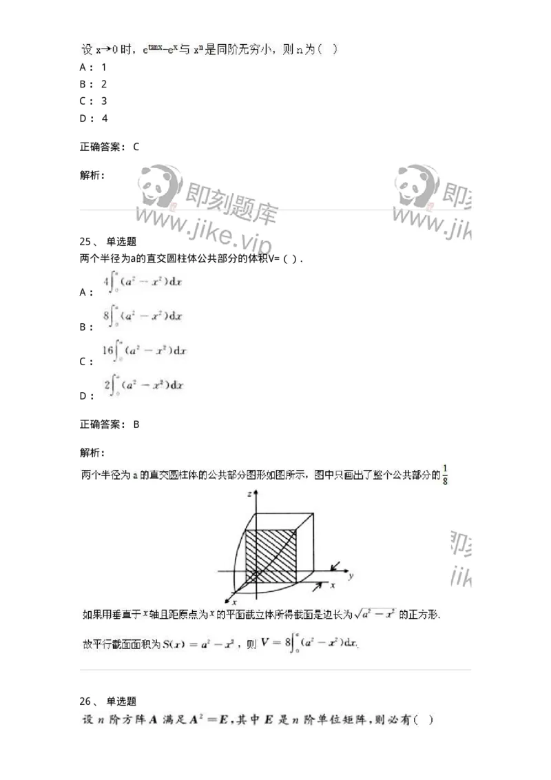 0-军队文职人员招聘《数学2》预测试题四-325684_军队文职(1)_01.军队文职真题-专业课_（全）版本一（历年真题+章节练习+模拟题）_数学2(军队文职)_预测模拟_题目+解析