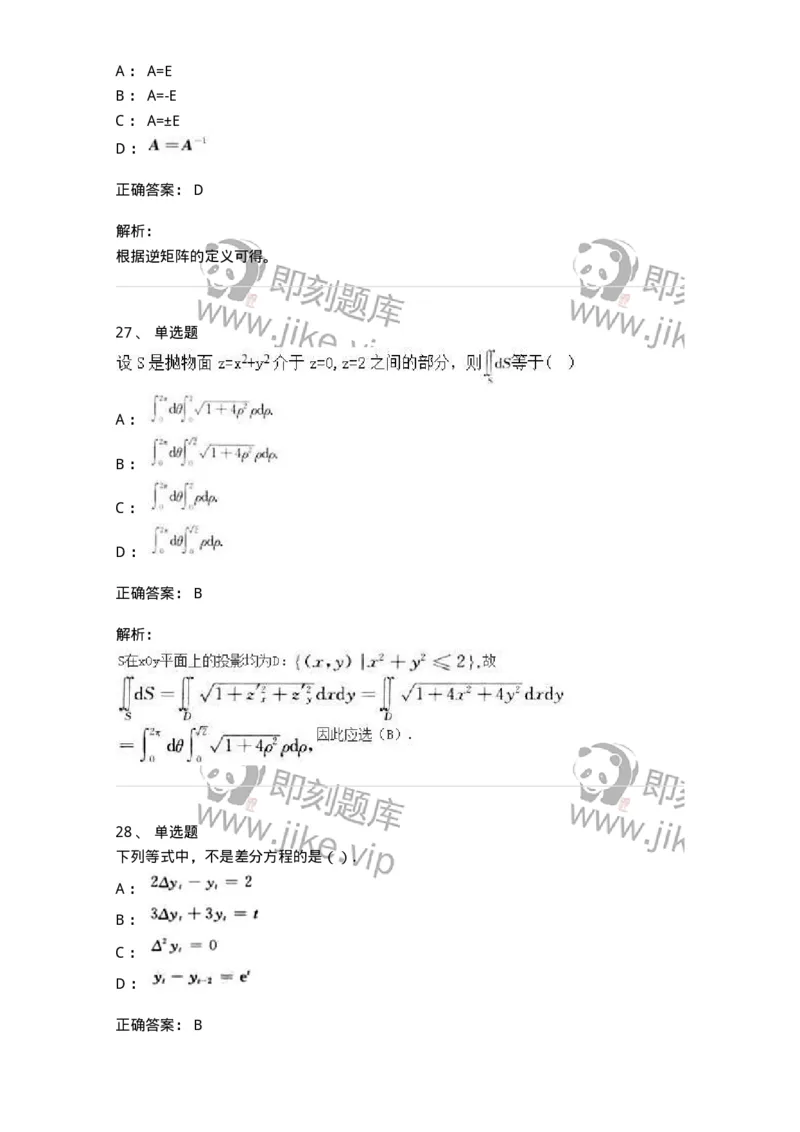 0-军队文职人员招聘《数学2》预测试题四-325684_军队文职(1)_01.军队文职真题-专业课_（全）版本一（历年真题+章节练习+模拟题）_数学2(军队文职)_预测模拟_题目+解析