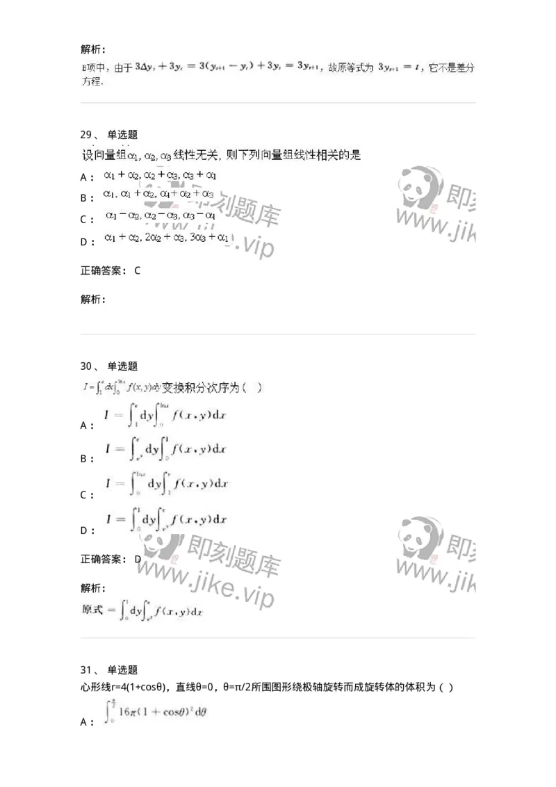 0-军队文职人员招聘《数学2》预测试题四-325684_军队文职(1)_01.军队文职真题-专业课_（全）版本一（历年真题+章节练习+模拟题）_数学2(军队文职)_预测模拟_题目+解析