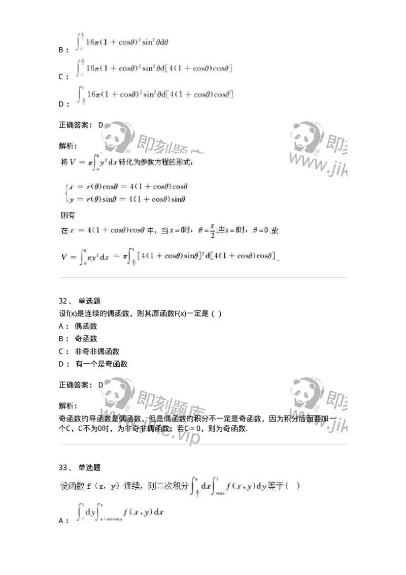 0-军队文职人员招聘《数学2》预测试题四-325684_军队文职(1)_01.军队文职真题-专业课_（全）版本一（历年真题+章节练习+模拟题）_数学2(军队文职)_预测模拟_题目+解析