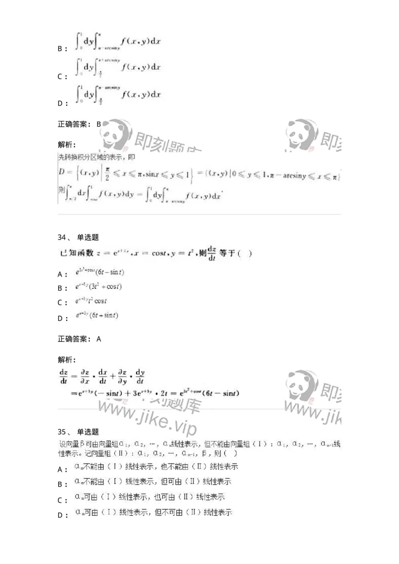 0-军队文职人员招聘《数学2》预测试题四-325684_军队文职(1)_01.军队文职真题-专业课_（全）版本一（历年真题+章节练习+模拟题）_数学2(军队文职)_预测模拟_题目+解析