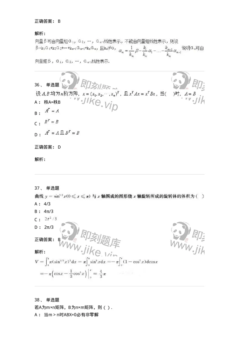0-军队文职人员招聘《数学2》预测试题四-325684_军队文职(1)_01.军队文职真题-专业课_（全）版本一（历年真题+章节练习+模拟题）_数学2(军队文职)_预测模拟_题目+解析