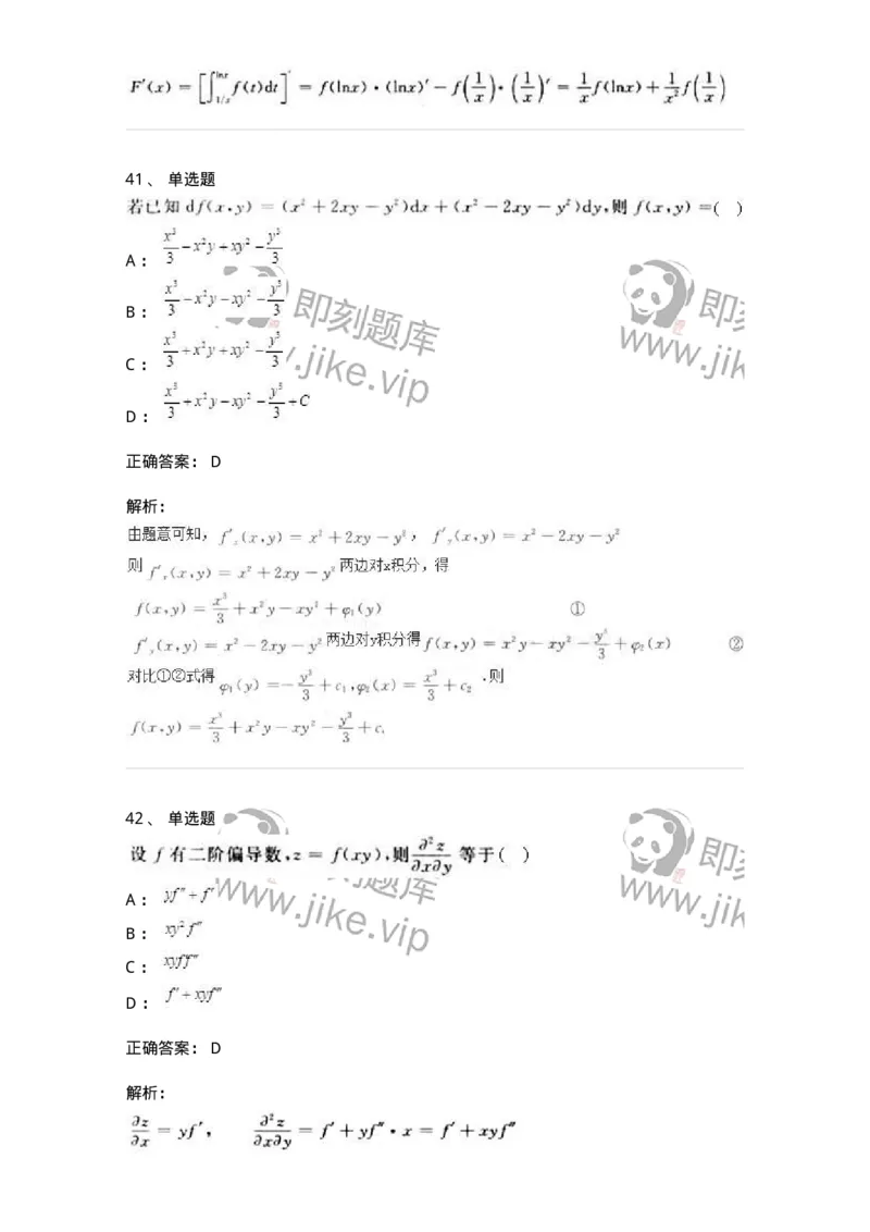 0-军队文职人员招聘《数学2》预测试题四-325684_军队文职(1)_01.军队文职真题-专业课_（全）版本一（历年真题+章节练习+模拟题）_数学2(军队文职)_预测模拟_题目+解析