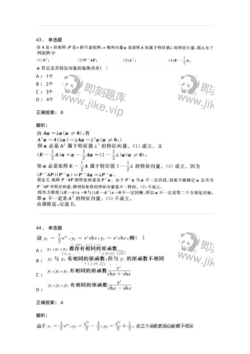 0-军队文职人员招聘《数学2》预测试题四-325684_军队文职(1)_01.军队文职真题-专业课_（全）版本一（历年真题+章节练习+模拟题）_数学2(军队文职)_预测模拟_题目+解析