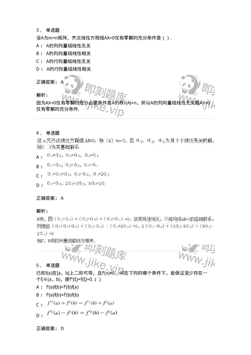 0-军队文职人员招聘《数学2》预测试题四-325684_军队文职(1)_01.军队文职真题-专业课_（全）版本一（历年真题+章节练习+模拟题）_数学2(军队文职)_预测模拟_题目+解析