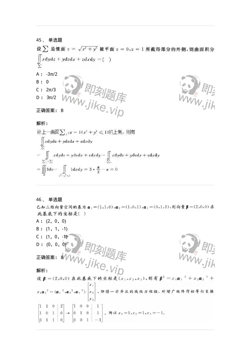 0-军队文职人员招聘《数学2》预测试题四-325684_军队文职(1)_01.军队文职真题-专业课_（全）版本一（历年真题+章节练习+模拟题）_数学2(军队文职)_预测模拟_题目+解析