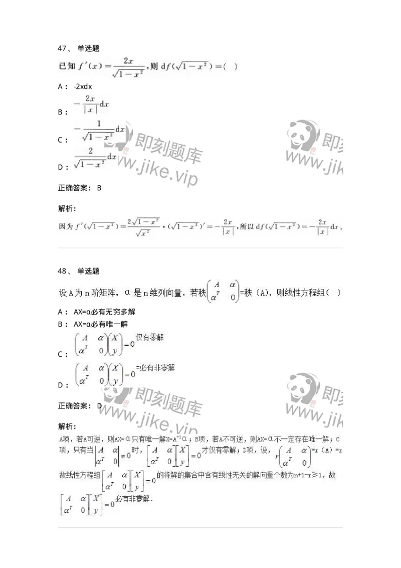0-军队文职人员招聘《数学2》预测试题四-325684_军队文职(1)_01.军队文职真题-专业课_（全）版本一（历年真题+章节练习+模拟题）_数学2(军队文职)_预测模拟_题目+解析