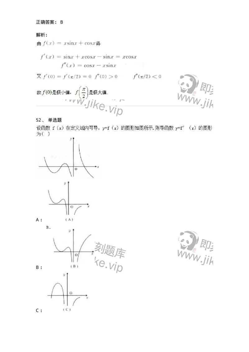 0-军队文职人员招聘《数学2》预测试题四-325684_军队文职(1)_01.军队文职真题-专业课_（全）版本一（历年真题+章节练习+模拟题）_数学2(军队文职)_预测模拟_题目+解析