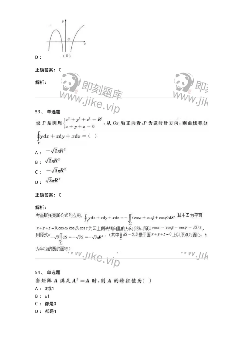 0-军队文职人员招聘《数学2》预测试题四-325684_军队文职(1)_01.军队文职真题-专业课_（全）版本一（历年真题+章节练习+模拟题）_数学2(军队文职)_预测模拟_题目+解析