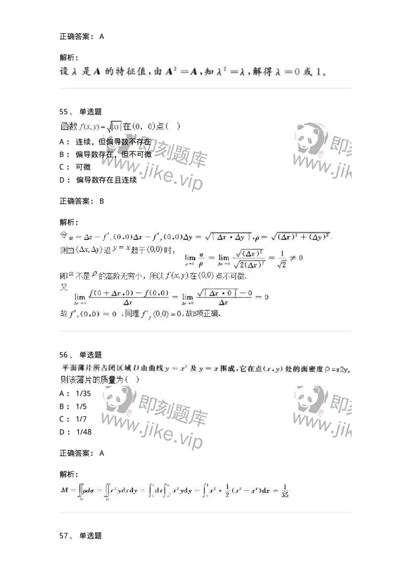 0-军队文职人员招聘《数学2》预测试题四-325684_军队文职(1)_01.军队文职真题-专业课_（全）版本一（历年真题+章节练习+模拟题）_数学2(军队文职)_预测模拟_题目+解析