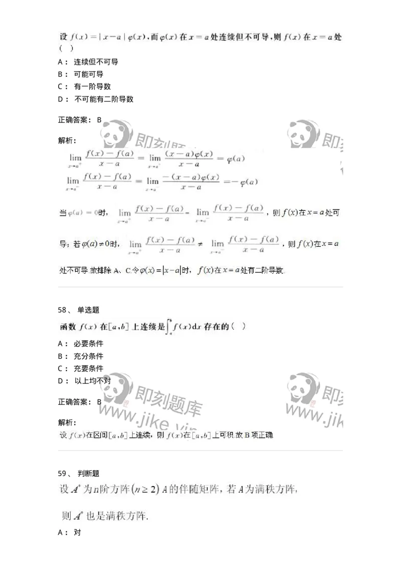 0-军队文职人员招聘《数学2》预测试题四-325684_军队文职(1)_01.军队文职真题-专业课_（全）版本一（历年真题+章节练习+模拟题）_数学2(军队文职)_预测模拟_题目+解析
