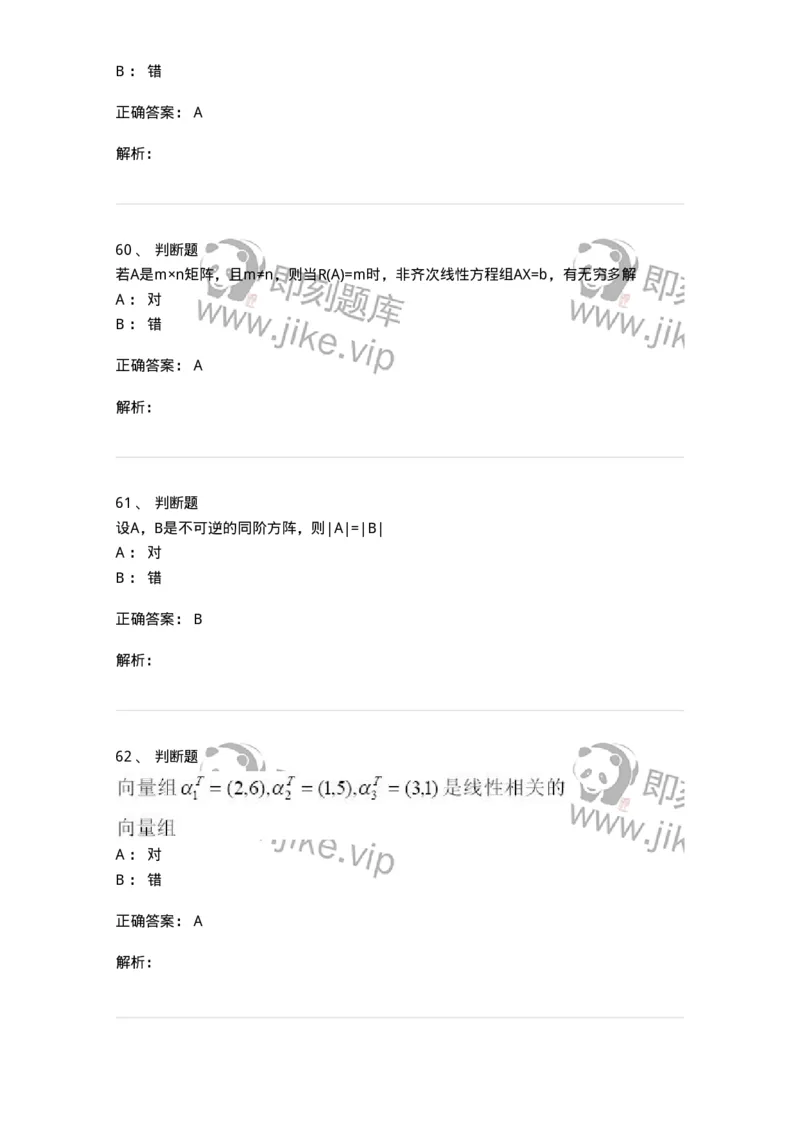 0-军队文职人员招聘《数学2》预测试题四-325684_军队文职(1)_01.军队文职真题-专业课_（全）版本一（历年真题+章节练习+模拟题）_数学2(军队文职)_预测模拟_题目+解析