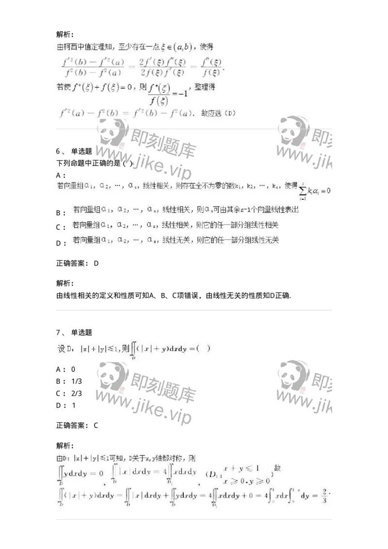 0-军队文职人员招聘《数学2》预测试题四-325684_军队文职(1)_01.军队文职真题-专业课_（全）版本一（历年真题+章节练习+模拟题）_数学2(军队文职)_预测模拟_题目+解析