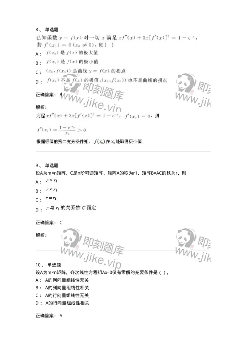 0-军队文职人员招聘《数学2》预测试题四-325684_军队文职(1)_01.军队文职真题-专业课_（全）版本一（历年真题+章节练习+模拟题）_数学2(军队文职)_预测模拟_题目+解析