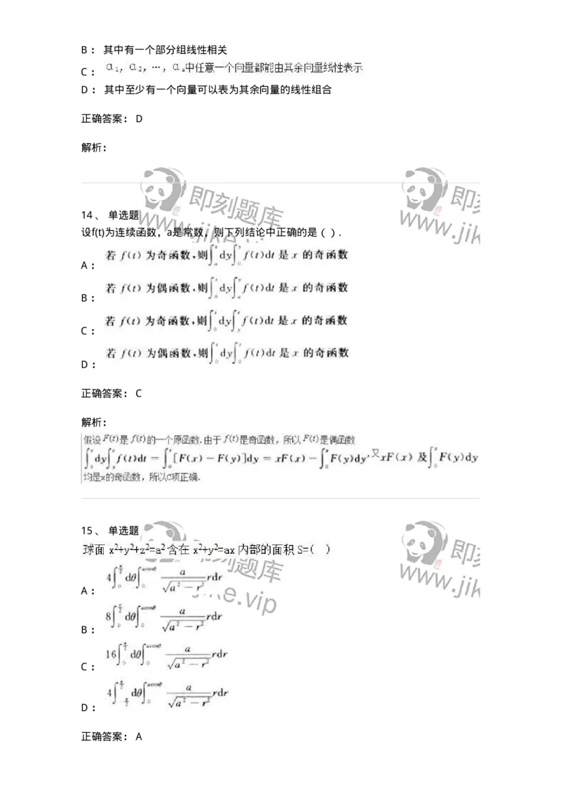 0-军队文职人员招聘《数学2》预测试题四-325684_军队文职(1)_01.军队文职真题-专业课_（全）版本一（历年真题+章节练习+模拟题）_数学2(军队文职)_预测模拟_题目+解析