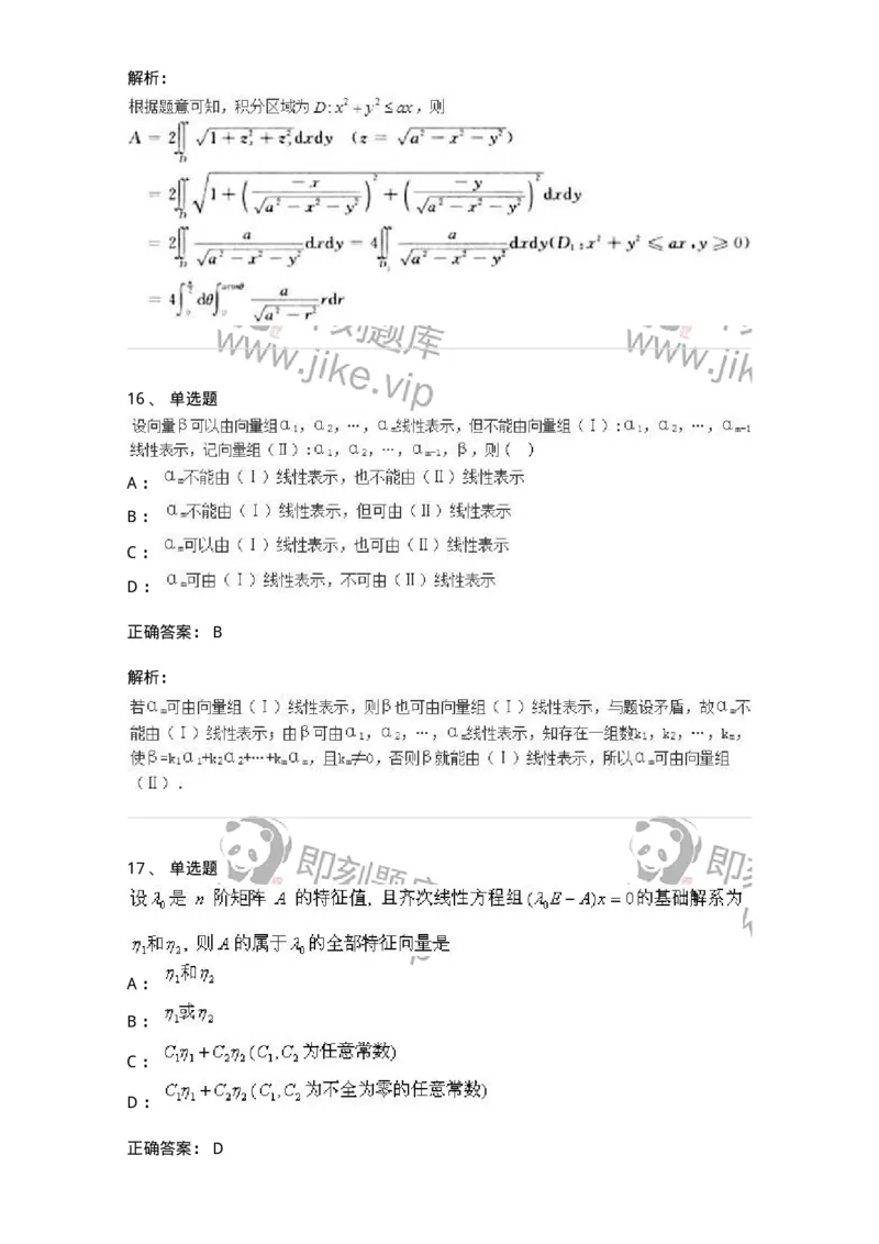 0-军队文职人员招聘《数学2》预测试题四-325684_军队文职(1)_01.军队文职真题-专业课_（全）版本一（历年真题+章节练习+模拟题）_数学2(军队文职)_预测模拟_题目+解析