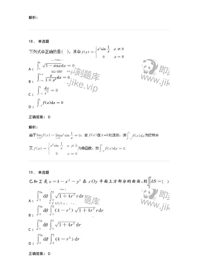 0-军队文职人员招聘《数学2》预测试题四-325684_军队文职(1)_01.军队文职真题-专业课_（全）版本一（历年真题+章节练习+模拟题）_数学2(军队文职)_预测模拟_题目+解析
