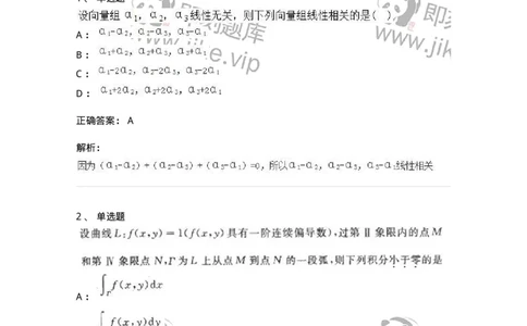 0-军队文职人员招聘《数学2》预测试题四-325684_军队文职(1)_01.军队文职真题-专业课_（全）版本一（历年真题+章节练习+模拟题）_数学2(军队文职)_预测模拟_题目+解析