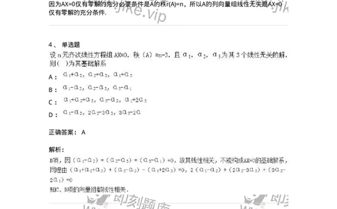 0-军队文职人员招聘《数学2》预测试题四-325684_军队文职(1)_01.军队文职真题-专业课_（全）版本一（历年真题+章节练习+模拟题）_数学2(军队文职)_预测模拟_题目+解析