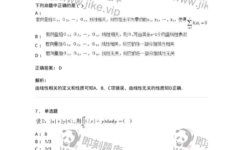 0-军队文职人员招聘《数学2》预测试题四-325684_军队文职(1)_01.军队文职真题-专业课_（全）版本一（历年真题+章节练习+模拟题）_数学2(军队文职)_预测模拟_题目+解析