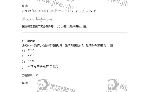 0-军队文职人员招聘《数学2》预测试题四-325684_军队文职(1)_01.军队文职真题-专业课_（全）版本一（历年真题+章节练习+模拟题）_数学2(军队文职)_预测模拟_题目+解析