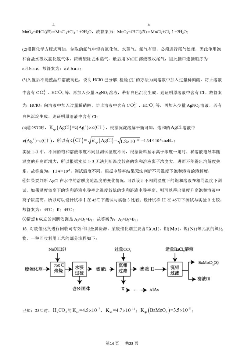 2021年高考化学试卷（广东）（解析卷）_历年高考真题合集_化学历年高考真题_新&middot;PDF版2008-2025&middot;高考化学真题_化学（按试卷类型分类）2008-2025_自主命题卷&middot;化学（2008-2025）(1)
