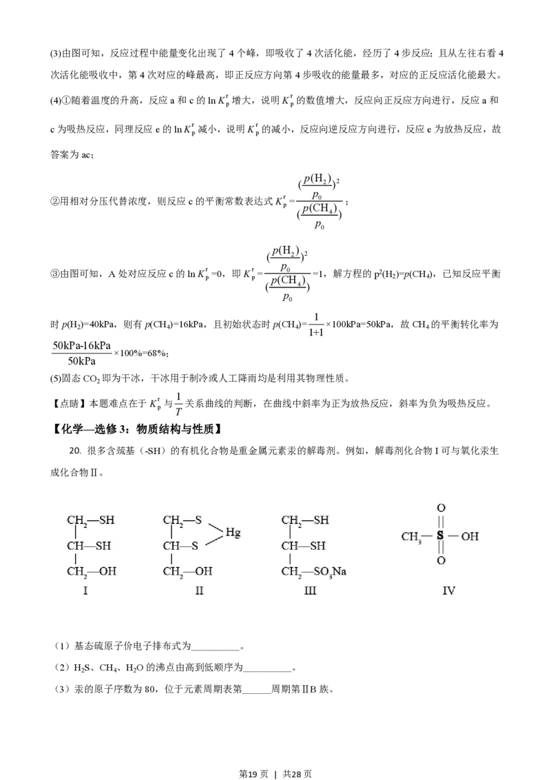 2021年高考化学试卷（广东）（解析卷）_历年高考真题合集_化学历年高考真题_新&middot;PDF版2008-2025&middot;高考化学真题_化学（按试卷类型分类）2008-2025_自主命题卷&middot;化学（2008-2025）(1)