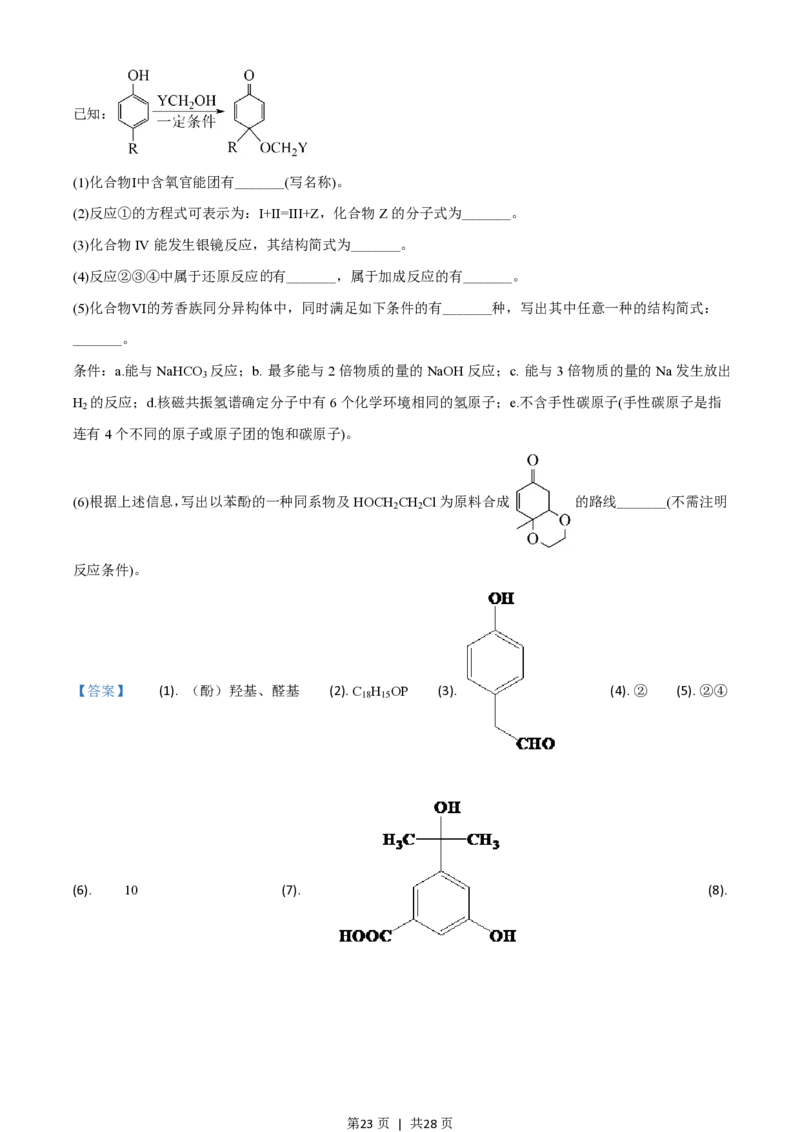 2021年高考化学试卷（广东）（解析卷）_历年高考真题合集_化学历年高考真题_新&middot;PDF版2008-2025&middot;高考化学真题_化学（按试卷类型分类）2008-2025_自主命题卷&middot;化学（2008-2025）(1)