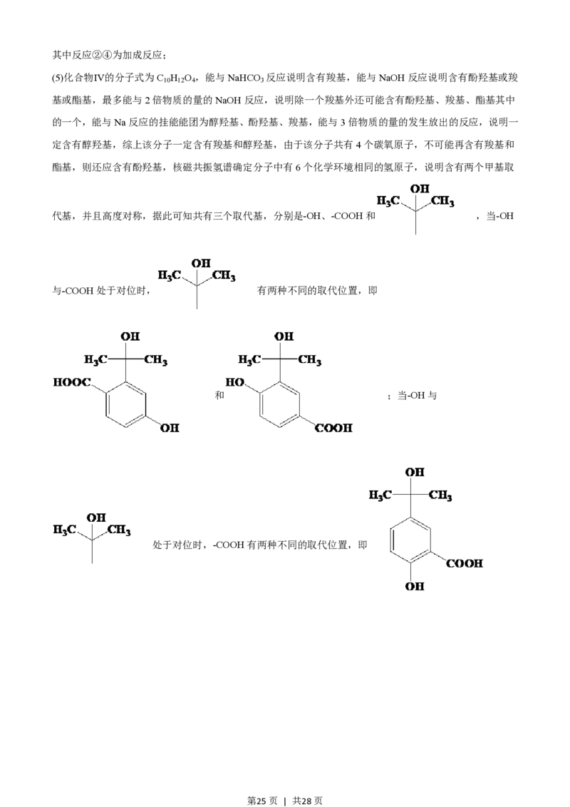 2021年高考化学试卷（广东）（解析卷）_历年高考真题合集_化学历年高考真题_新&middot;PDF版2008-2025&middot;高考化学真题_化学（按试卷类型分类）2008-2025_自主命题卷&middot;化学（2008-2025）(1)