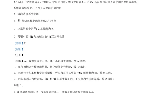 2021年高考化学试卷（广东）（解析卷）_历年高考真题合集_化学历年高考真题_新&middot;PDF版2008-2025&middot;高考化学真题_化学（按试卷类型分类）2008-2025_自主命题卷&middot;化学（2008-2025）(1)