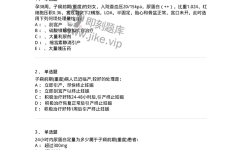 78020108-第八部分妊娠高血压疾病-194392_军队文职(1)_01.军队文职真题-专业课_（全）版本一（历年真题+章节练习+模拟题）_护理学(军队文职)_章节练习_纯题目