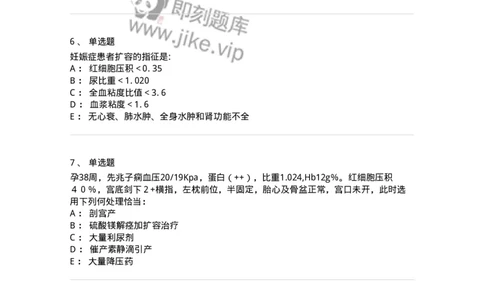 78020108-第八部分妊娠高血压疾病-194392_军队文职(1)_01.军队文职真题-专业课_（全）版本一（历年真题+章节练习+模拟题）_护理学(军队文职)_章节练习_纯题目