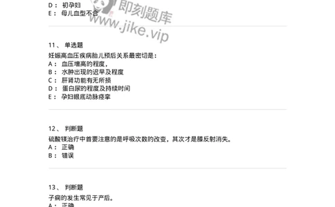 78020108-第八部分妊娠高血压疾病-194392_军队文职(1)_01.军队文职真题-专业课_（全）版本一（历年真题+章节练习+模拟题）_护理学(军队文职)_章节练习_纯题目