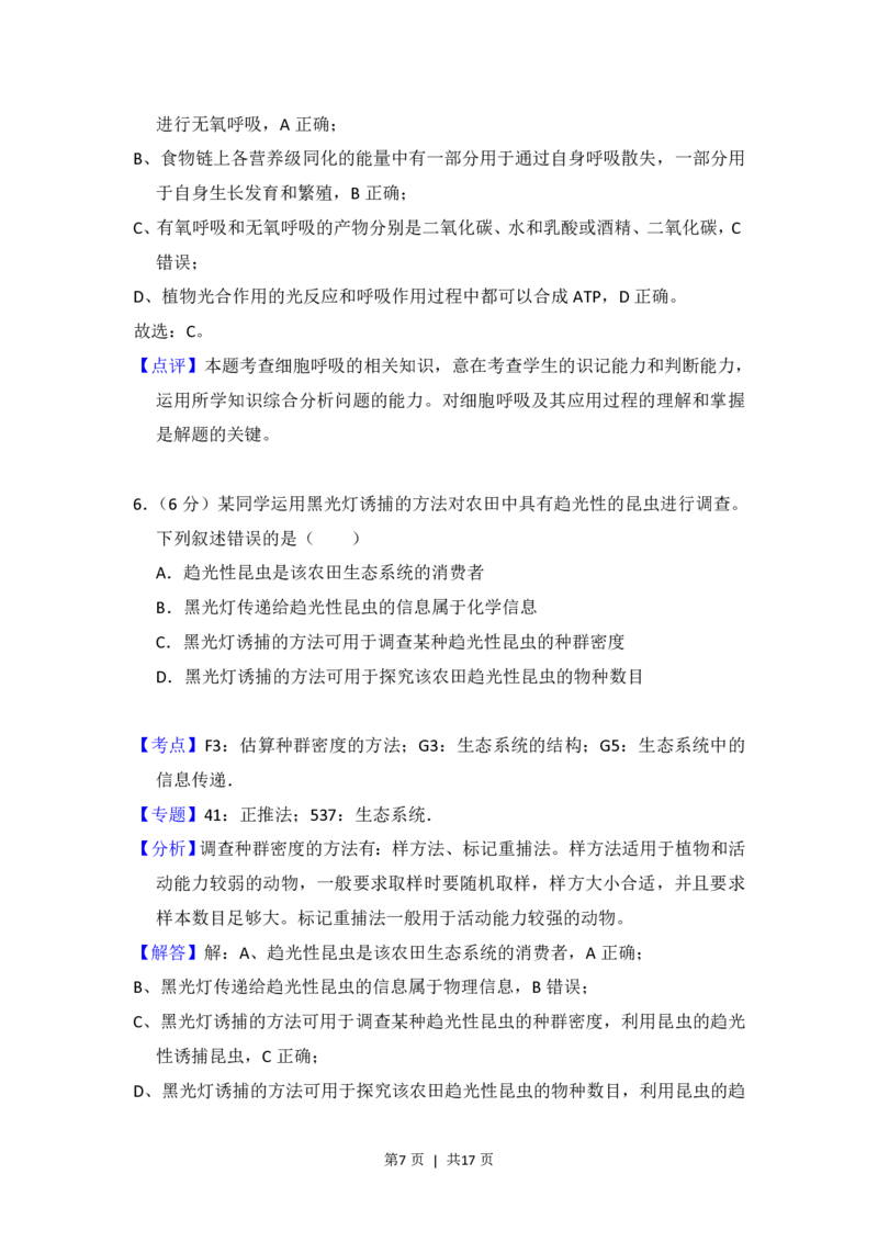 2018年高考生物试卷（新课标Ⅲ）（解析卷）_生物历年高考真题_新&middot;PDF版2008-2025&middot;高考生物真题_生物（按试卷类型分类）2008-2025_全国卷&middot;生物（2008-2024）