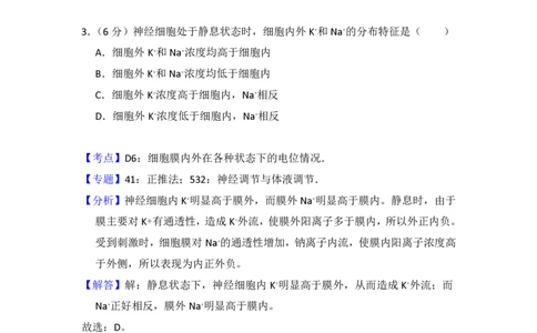 2018年高考生物试卷（新课标Ⅲ）（解析卷）_生物历年高考真题_新&middot;PDF版2008-2025&middot;高考生物真题_生物（按试卷类型分类）2008-2025_全国卷&middot;生物（2008-2024）