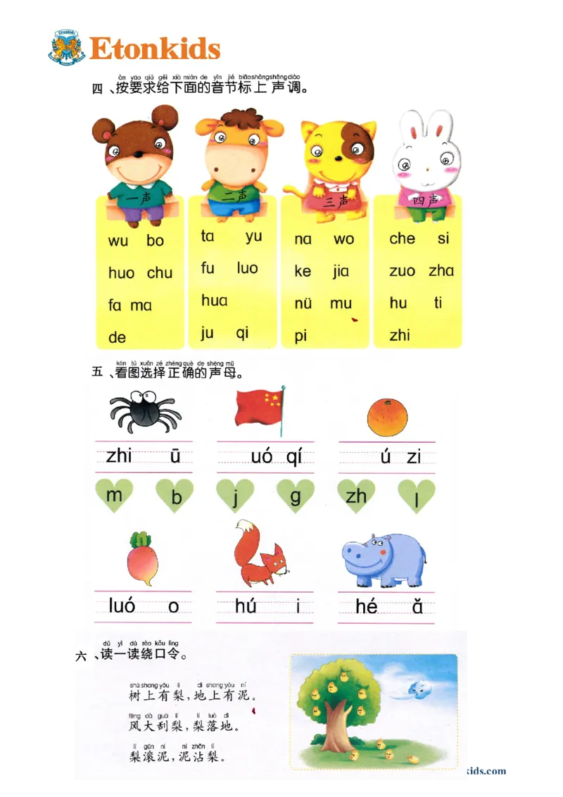 p51-总复习_幼小衔接全套_7.幼小衔接全套_22、幼小衔接教材_语文幼小衔接幼儿操作手册word（语文）