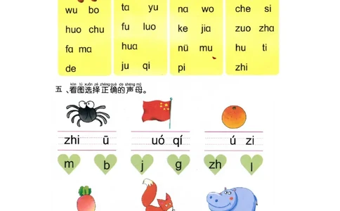 p51-总复习_幼小衔接全套_7.幼小衔接全套_22、幼小衔接教材_语文幼小衔接幼儿操作手册word（语文）