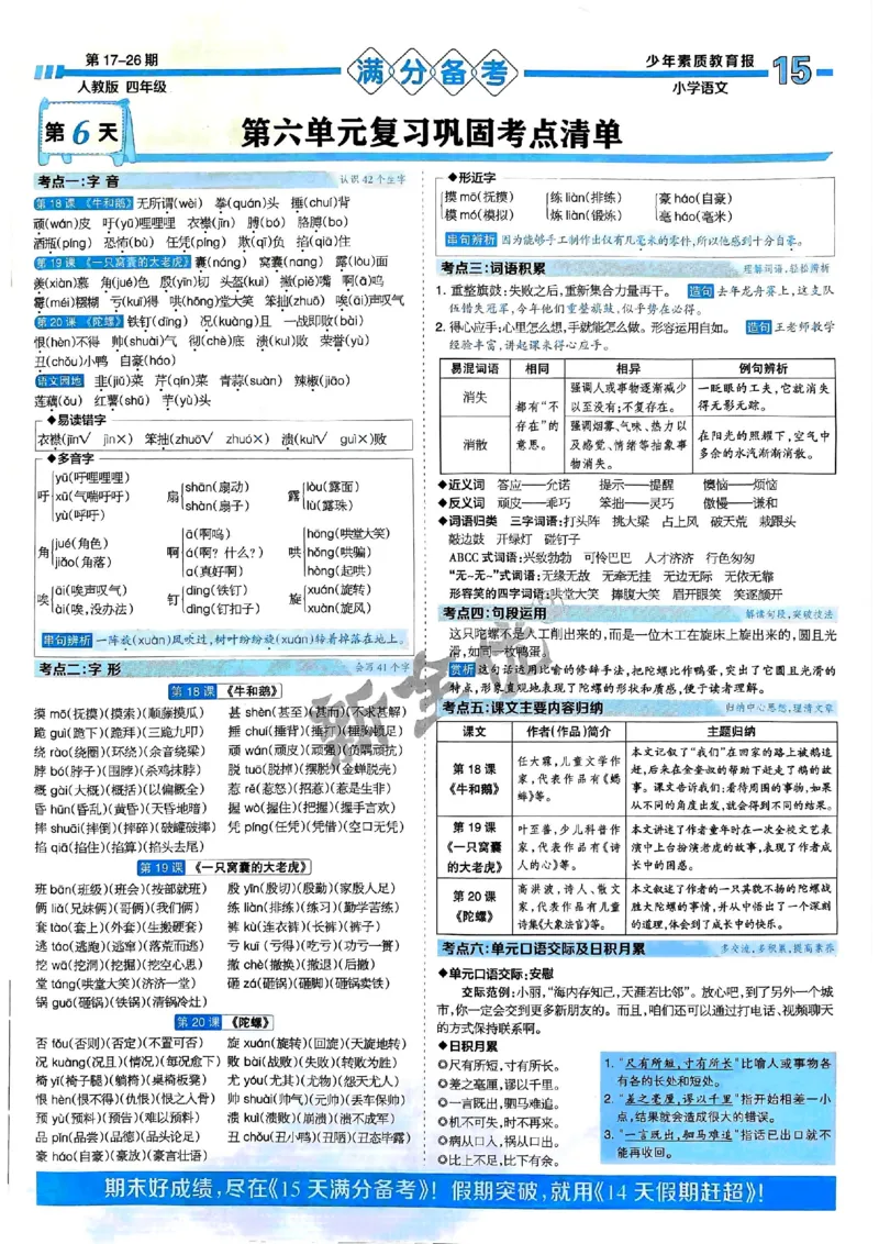 四年级语文上册人教版24秋《15天满分备考期末系统总复习》_2024年人教版小学数学一二三四五六年级上册下册期中期末试a0747_期末总复习_《15天满分备考期末系统总复习》