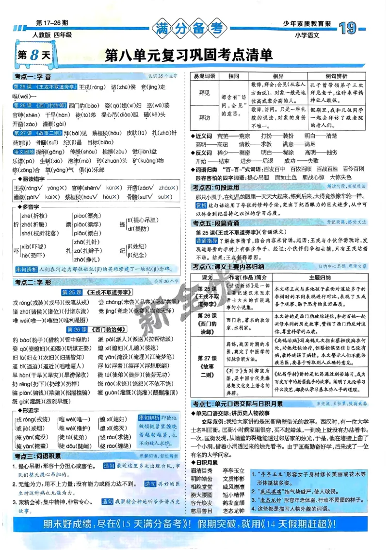 四年级语文上册人教版24秋《15天满分备考期末系统总复习》_2024年人教版小学数学一二三四五六年级上册下册期中期末试a0747_期末总复习_《15天满分备考期末系统总复习》