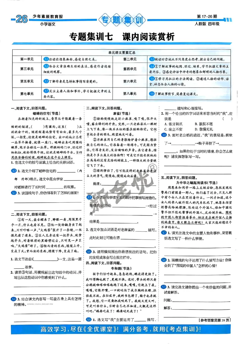 四年级语文上册人教版24秋《15天满分备考期末系统总复习》_2024年人教版小学数学一二三四五六年级上册下册期中期末试a0747_期末总复习_《15天满分备考期末系统总复习》