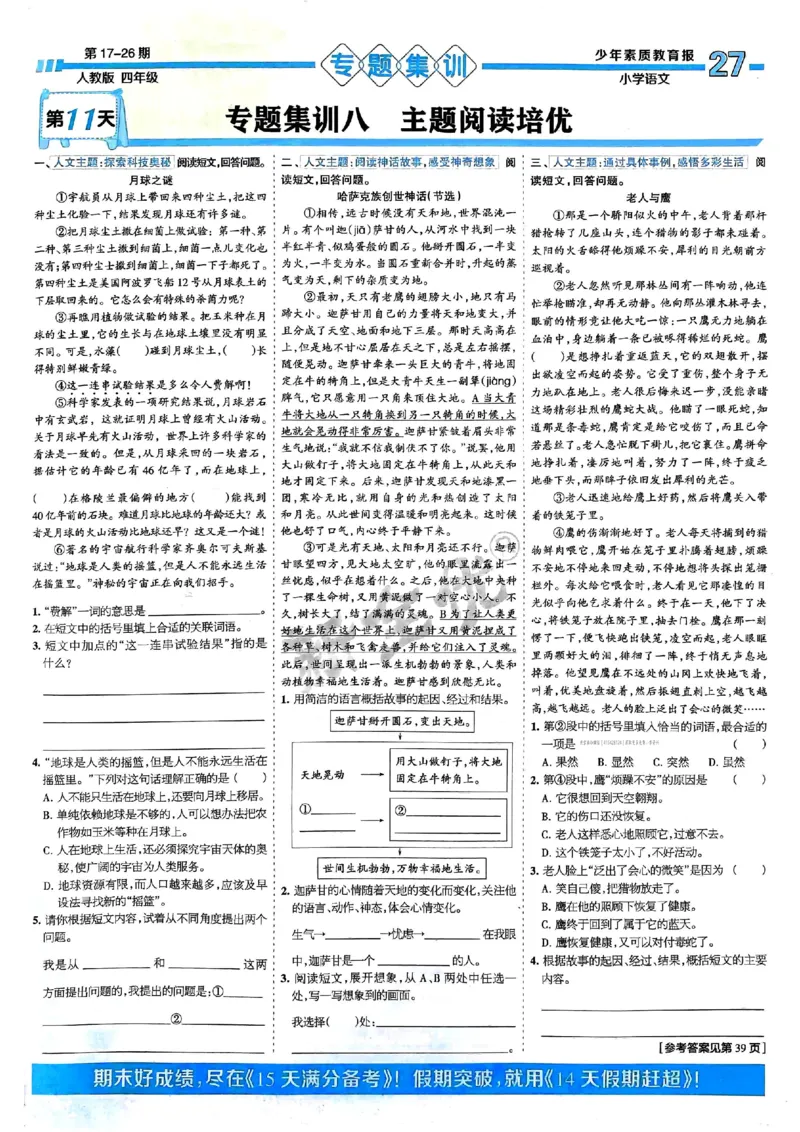 四年级语文上册人教版24秋《15天满分备考期末系统总复习》_2024年人教版小学数学一二三四五六年级上册下册期中期末试a0747_期末总复习_《15天满分备考期末系统总复习》