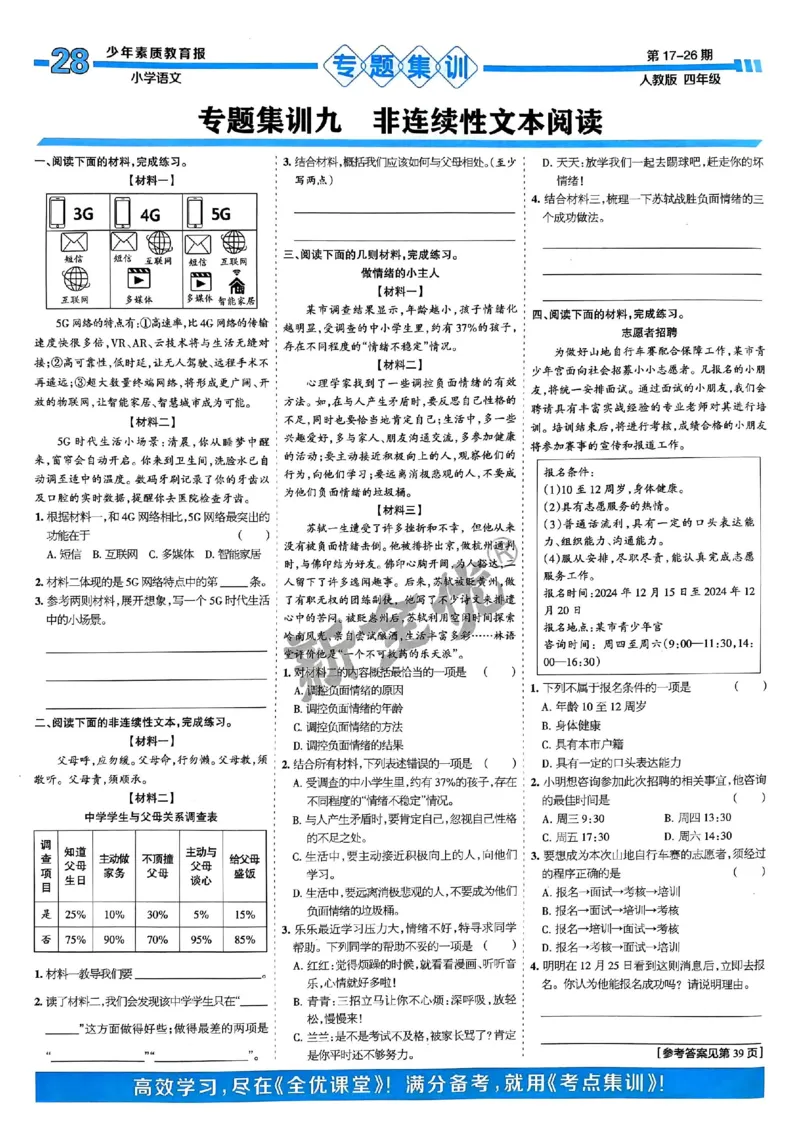四年级语文上册人教版24秋《15天满分备考期末系统总复习》_2024年人教版小学数学一二三四五六年级上册下册期中期末试a0747_期末总复习_《15天满分备考期末系统总复习》
