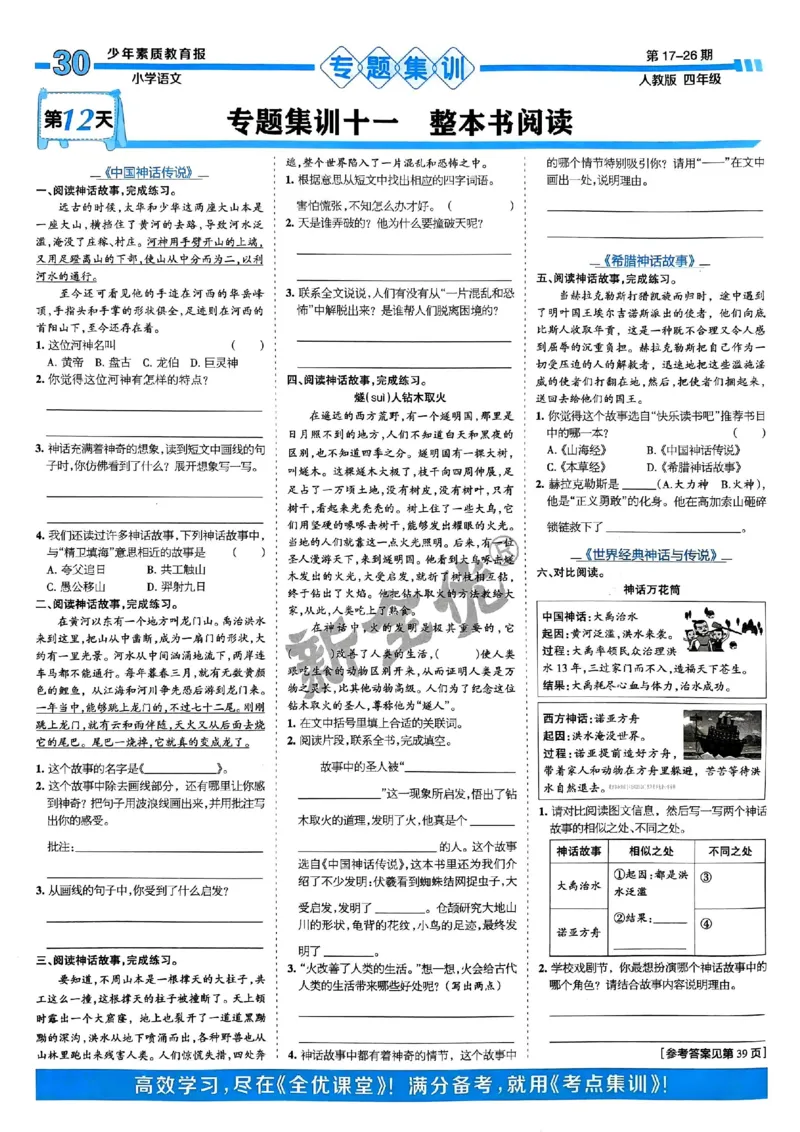 四年级语文上册人教版24秋《15天满分备考期末系统总复习》_2024年人教版小学数学一二三四五六年级上册下册期中期末试a0747_期末总复习_《15天满分备考期末系统总复习》