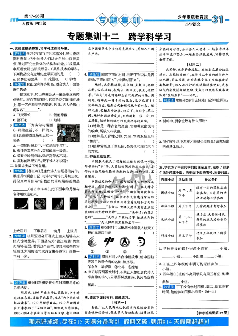 四年级语文上册人教版24秋《15天满分备考期末系统总复习》_2024年人教版小学数学一二三四五六年级上册下册期中期末试a0747_期末总复习_《15天满分备考期末系统总复习》